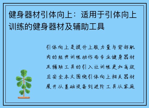 健身器材引体向上：适用于引体向上训练的健身器材及辅助工具